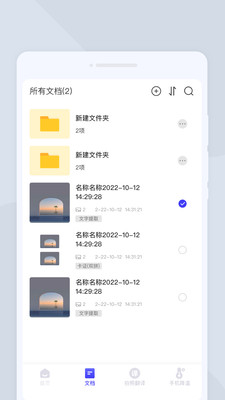 扫描全能手
