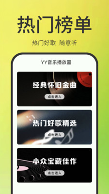 YY音乐播放器-无损音质体验