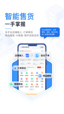 嘚嘚象-智能售货轻松管理