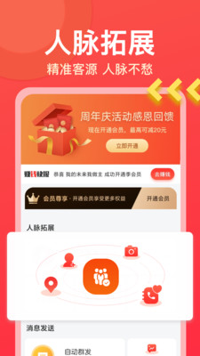 微商大师-微商加人加粉群发