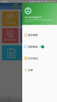 河北环保厅网站
