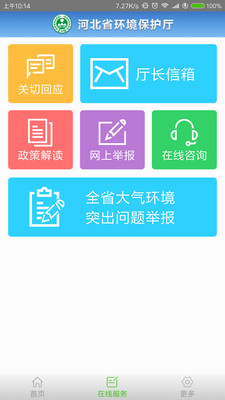 河北环保厅网站