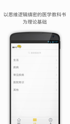 【免費醫療App】酷学习医学-APP點子