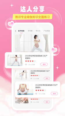 孕妇瑜伽-健身软件