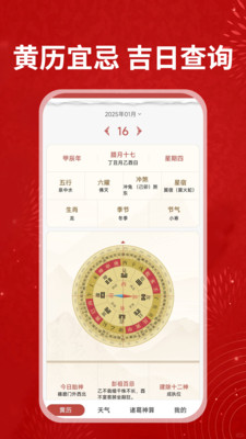 中立万年历
