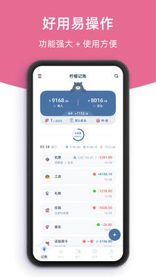 柠檬记账-没有广告的记账本软件
