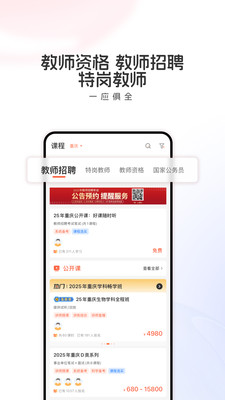 山香网校