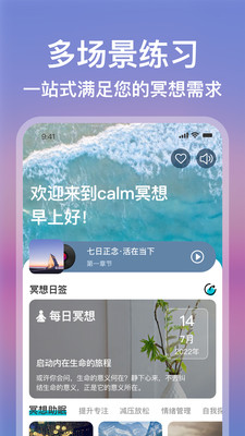 calm冥想-沉浸式轻松睡眠