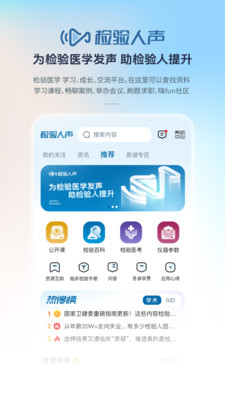 检验人声-检验医学 学习成长交流