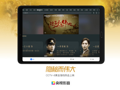 央视影音HD