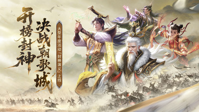 朕的江山-封神演义