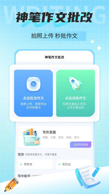神笔作文批改-专业批改作文
