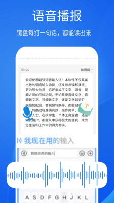 超强语音输入法-语音键盘