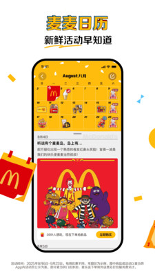 麦当劳