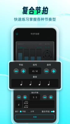 节拍器Master-音乐节奏训练