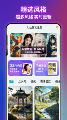 AI绘画文生图-二次元AI绘画家