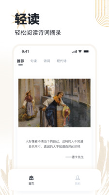 轻读-精选名言语录摘录诗词