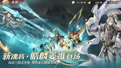 三国志幻想大陆-换将卡牌开创者