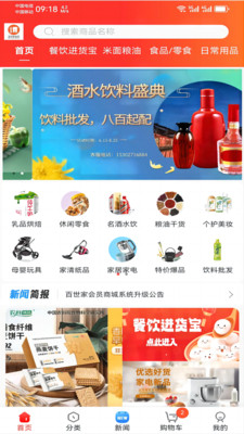 百世家会员制商城
