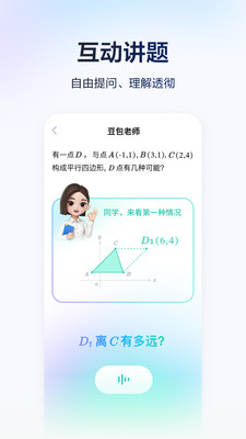豆包爱学-豆包旗下AI教育产品