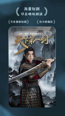 咪咕阅读-短剧小说听书阅读器