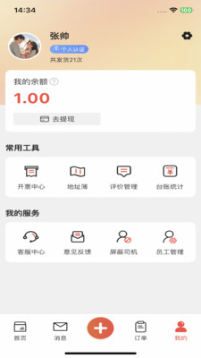 货满e家货主端