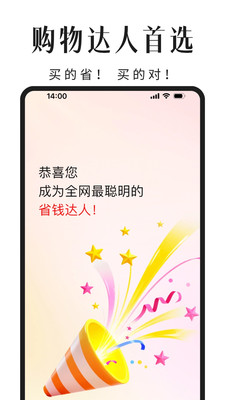 悦返-好物省钱返利平台