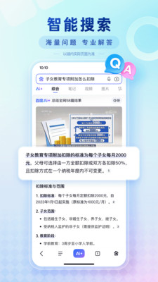百度-AI智能搜索