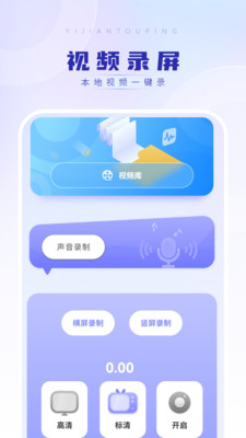 视频录屏