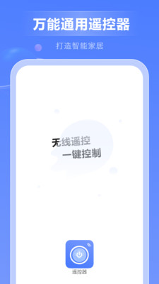 红外线遥控器王