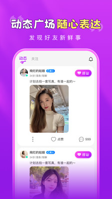 极速闪聊-附近陌生人视频聊天