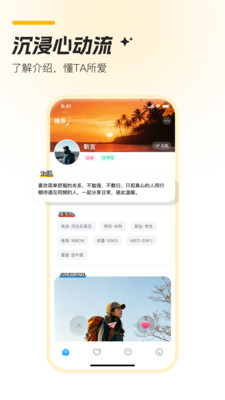 Crush-认识优质朋友