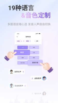 ViiTor实时翻译