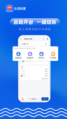 众流玩家