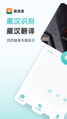 藏语通-原藏文识别