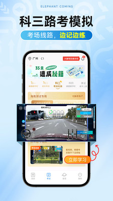大象驾到Pro-学车考驾照计时