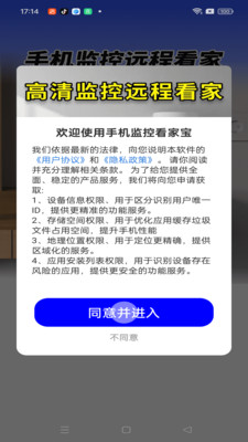 手机监控看家宝