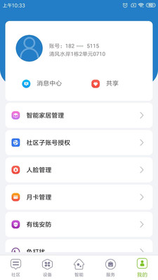 未来智家
