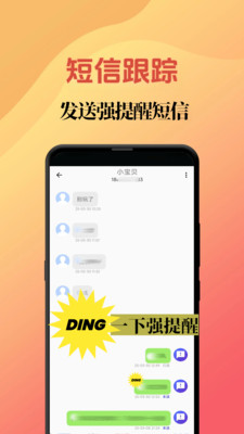 短信增强大师-重要短信提醒