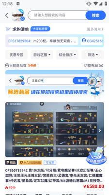 创游-游戏交易