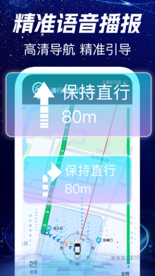 百斗免费卫星导航-精准导航