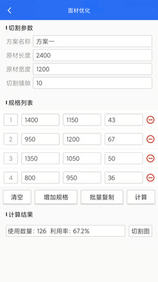 工程计算-套裁优化