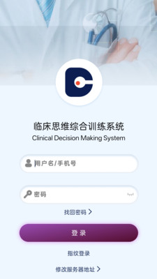 临床思维综合训练系统