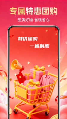 特价拼团购