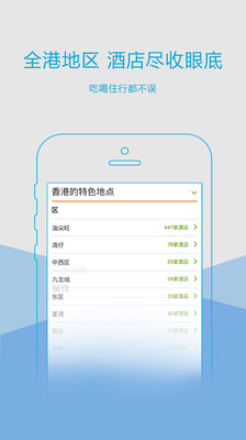 【免費旅遊App】香港酒店特价-APP點子