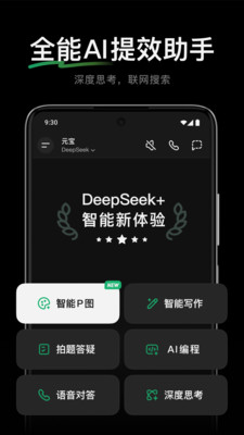 腾讯元宝-「DeepSeek+」智能新体验