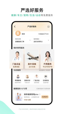 众安保险-智能保险助理