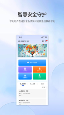 救援助手-ERS救援