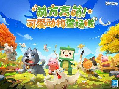 迷你世界