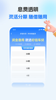 好信车贷-汽车抵押贷款